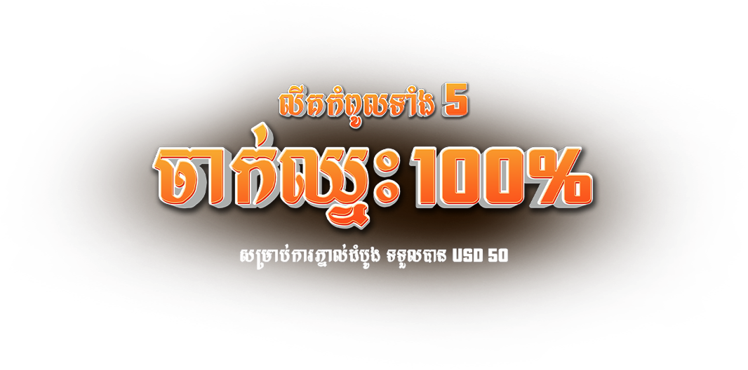 Special Promotion 100%
